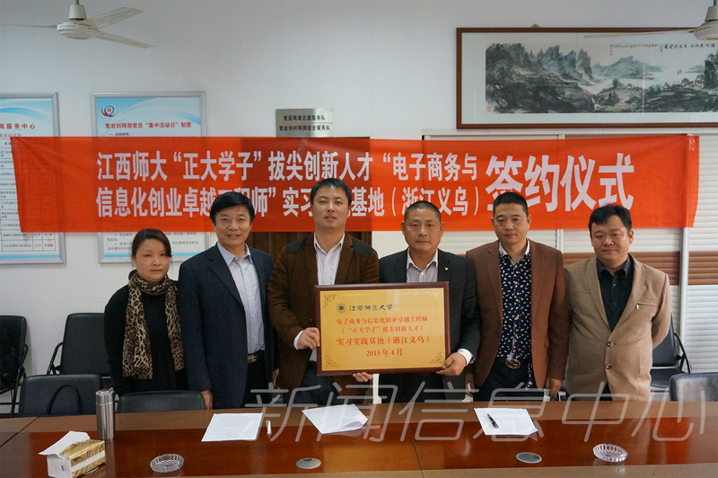 我院在中国“电商第一村”建电子商务与信息化创业实践基地