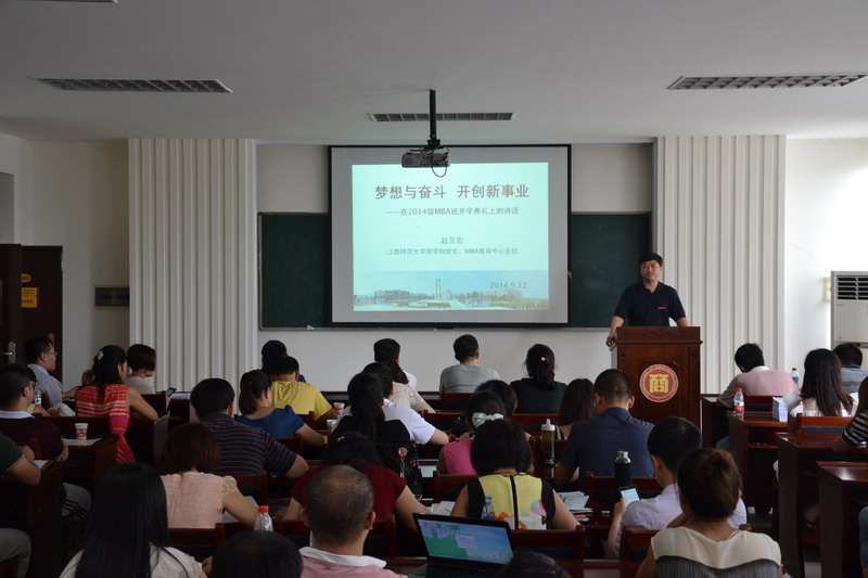我院喜迎2014级MBA新生入学