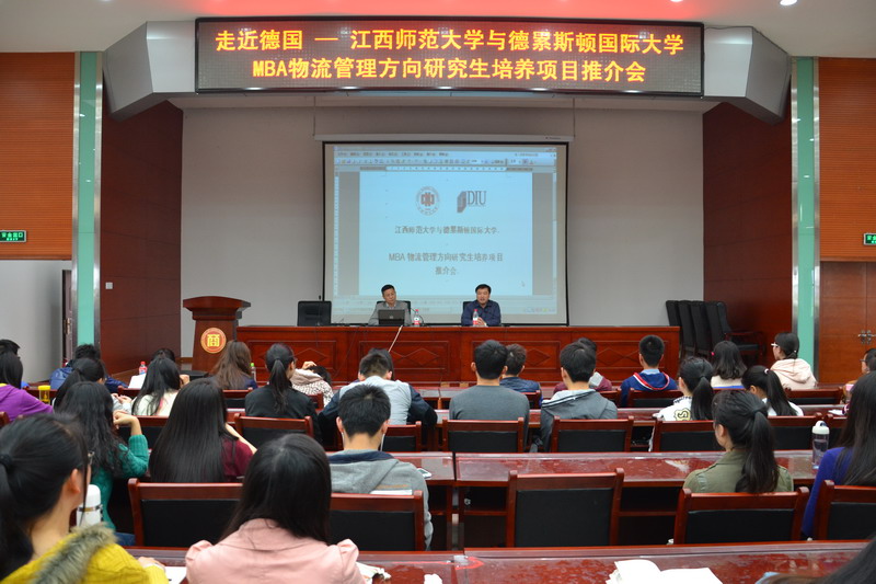 我院与德国德累斯顿国际大学MBA本硕联合培养项目正式启动
