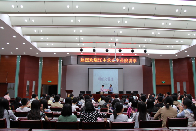 《细节决定成败》作者汪中求先生受聘我院客座教授并作精细化管理讲座