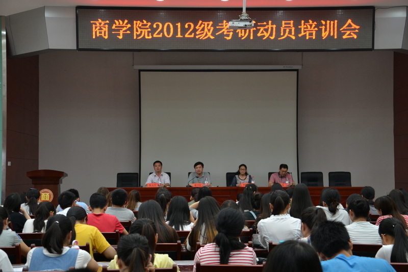 学院召开2012级本科生考研动员交流会