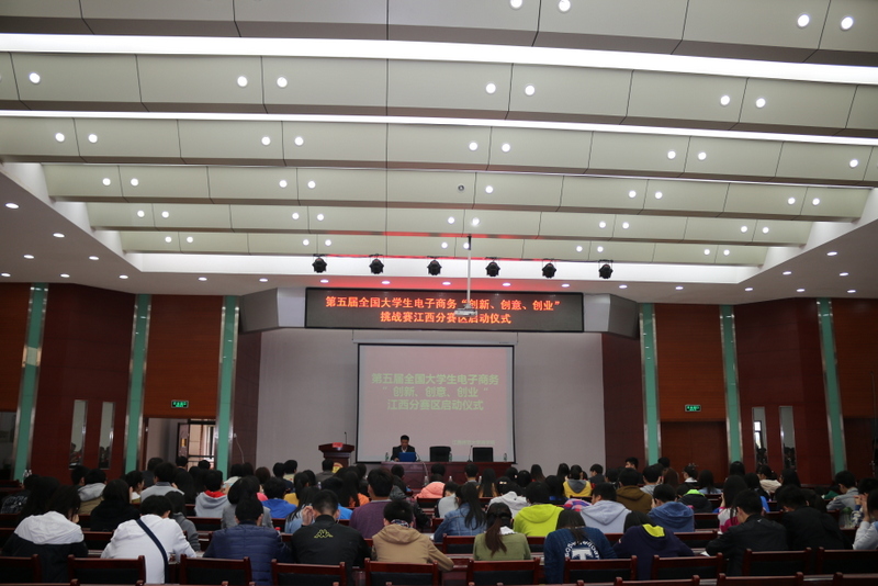 第五届全国大学生电子商务“三创赛”江西分赛区在我院启动
